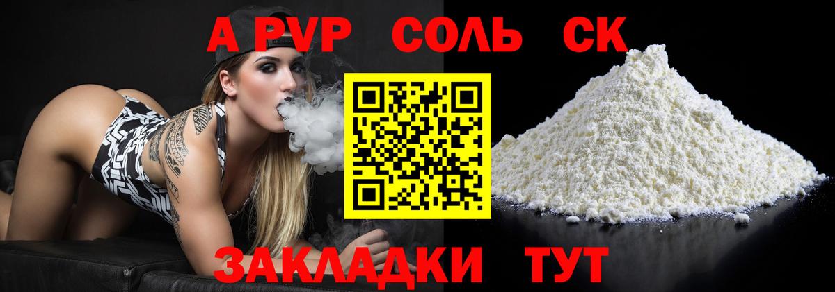 A PVP мука  Вход с VPN  APVP Crystall  Alpha-PVP  Шадринск  Alpha PVP СК КРИС 
