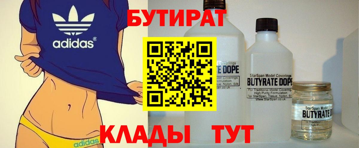 БУТИРАТ буратино  Бутират  Шадринск  Вход с VPN 