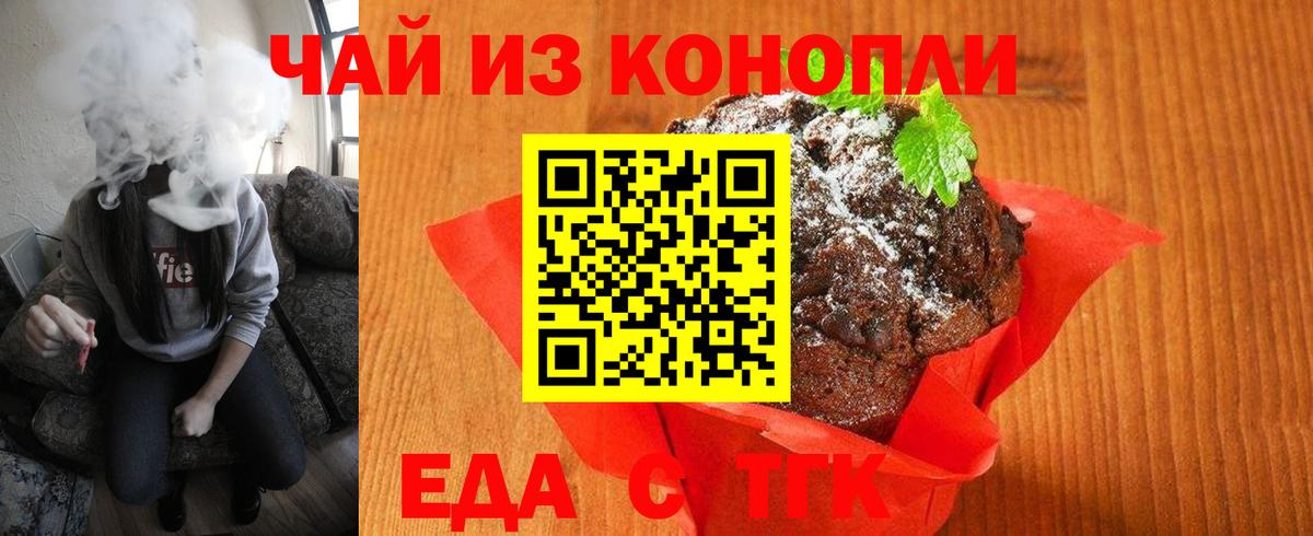 Печенье с ТГК конопля  Вход с VPN  Шадринск 