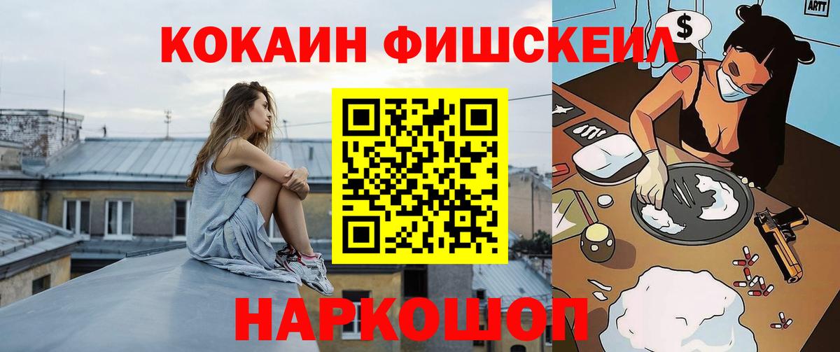 Cocaine Fish Scale Шадринск