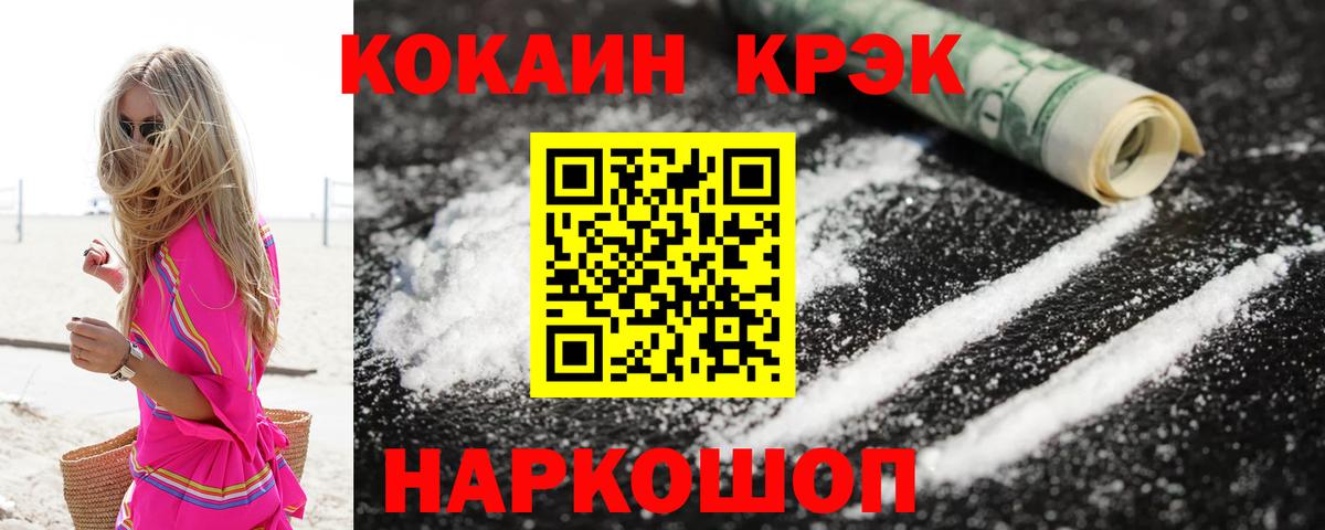 КОКАИН VHQ  Вход с VPN  Шадринск  КОКАИН  Кокаин 99% 