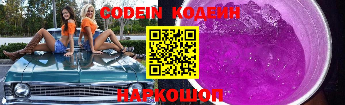 Codein напиток Lean (лин)  Codein напиток Lean (лин)  Вход с VPN  Шадринск 