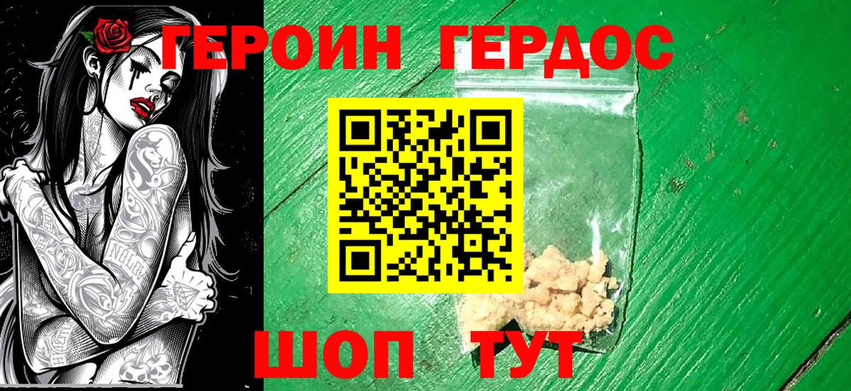 Героин VHQ  Вход с VPN  Шадринск 