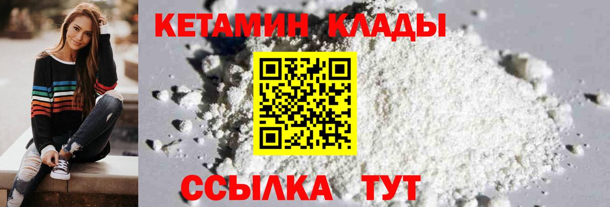 Кетамин ketamine  КЕТАМИН ketamine  это наркотические препараты  Шадринск  Вход с VPN 