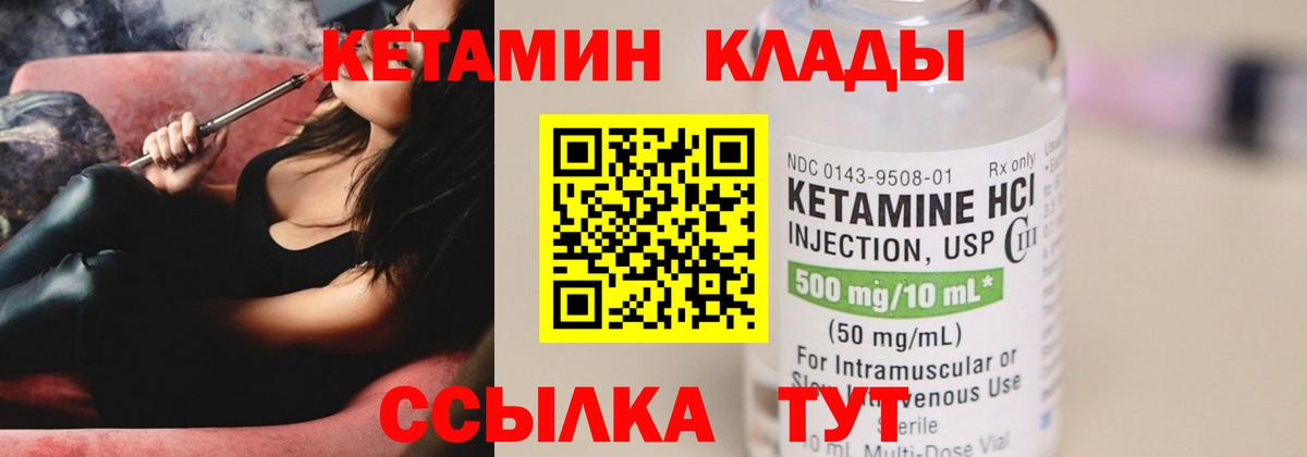 Кетамин VHQ Шадринск