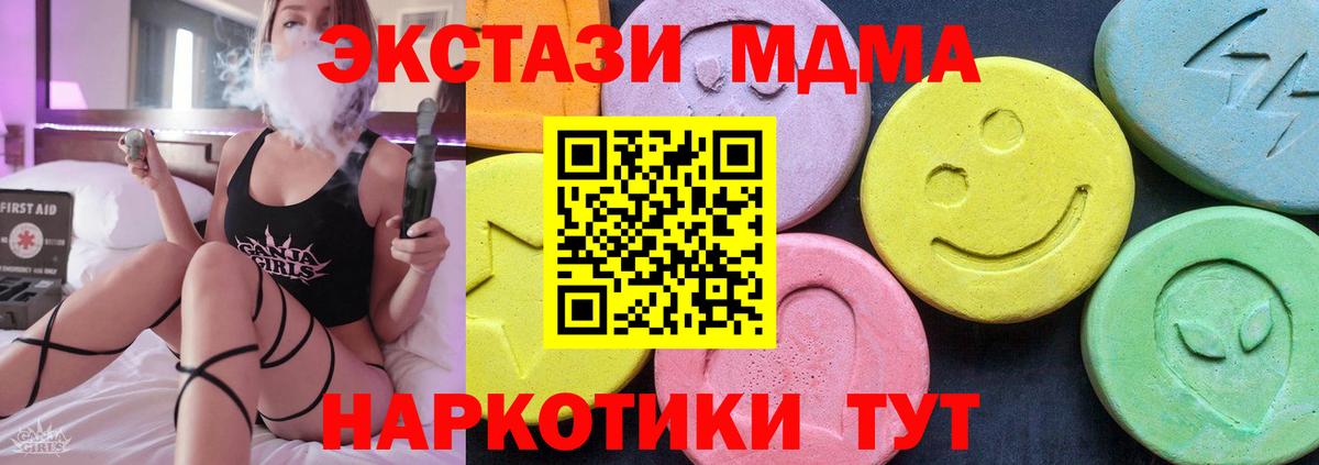 МДМА кристаллы  Вход с VPN  MDMA  Шадринск  МДМА молли 