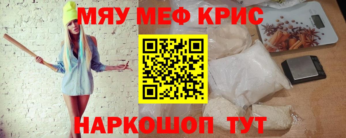Меф мяу мяу кристаллы Шадринск