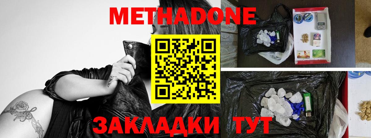 Шадринск  Метадон methadone  МЕТАДОН белоснежный  Вход с VPN 