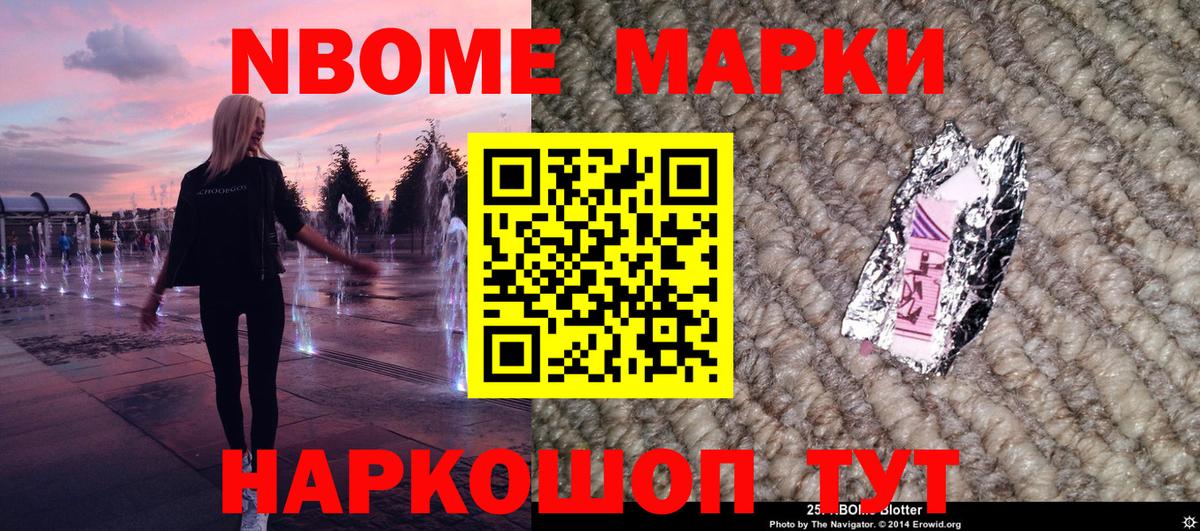 Наркотические марки 1,8мг  Марки N-bome  Шадринск  Вход с VPN  Наркотические марки 1,8мг 